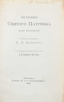 Сочинения Кальдерона. [В 3 вып.]. Вып. 1-2 / Пер. с исп. К.Д. Бальмонта. М.: Изд. М. и С. Сабашниковых, 1900—1902.